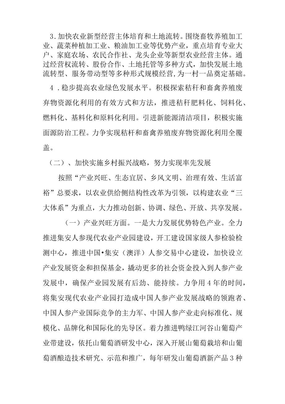 乡镇乡村振兴战略实施意见.docx_第2页