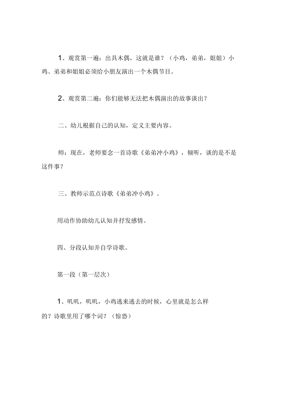 中班语言教案弟弟追小鸡.docx_第2页