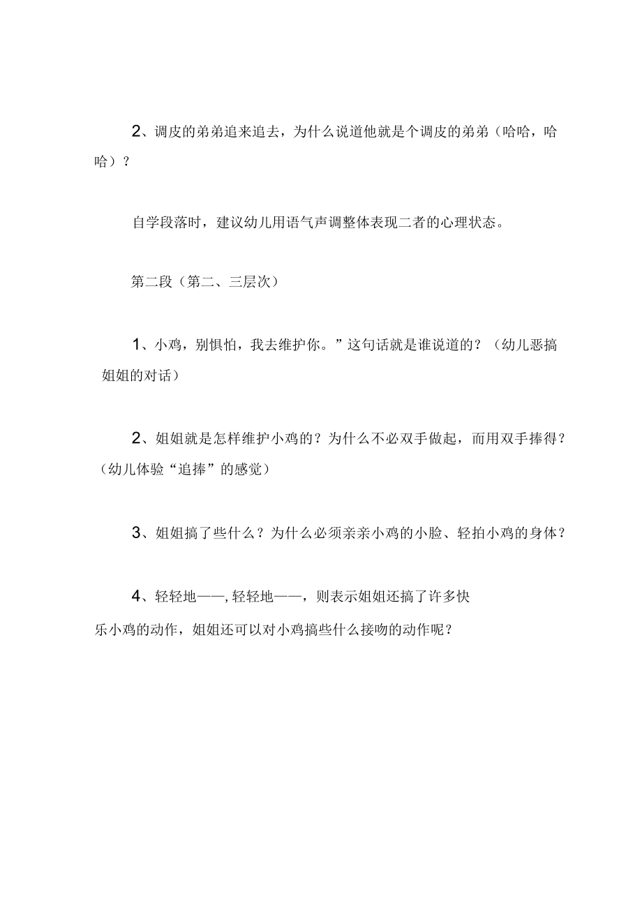 中班语言教案弟弟追小鸡.docx_第3页