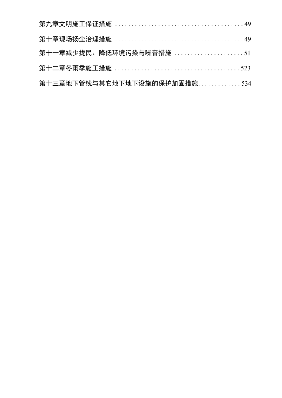 仪陇县农村信用合作联社综合办公楼工程施工组织设计方案.docx_第2页