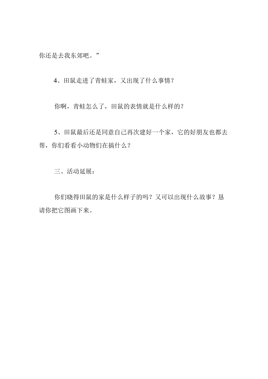 中班语言教案田鼠的新家.docx_第3页