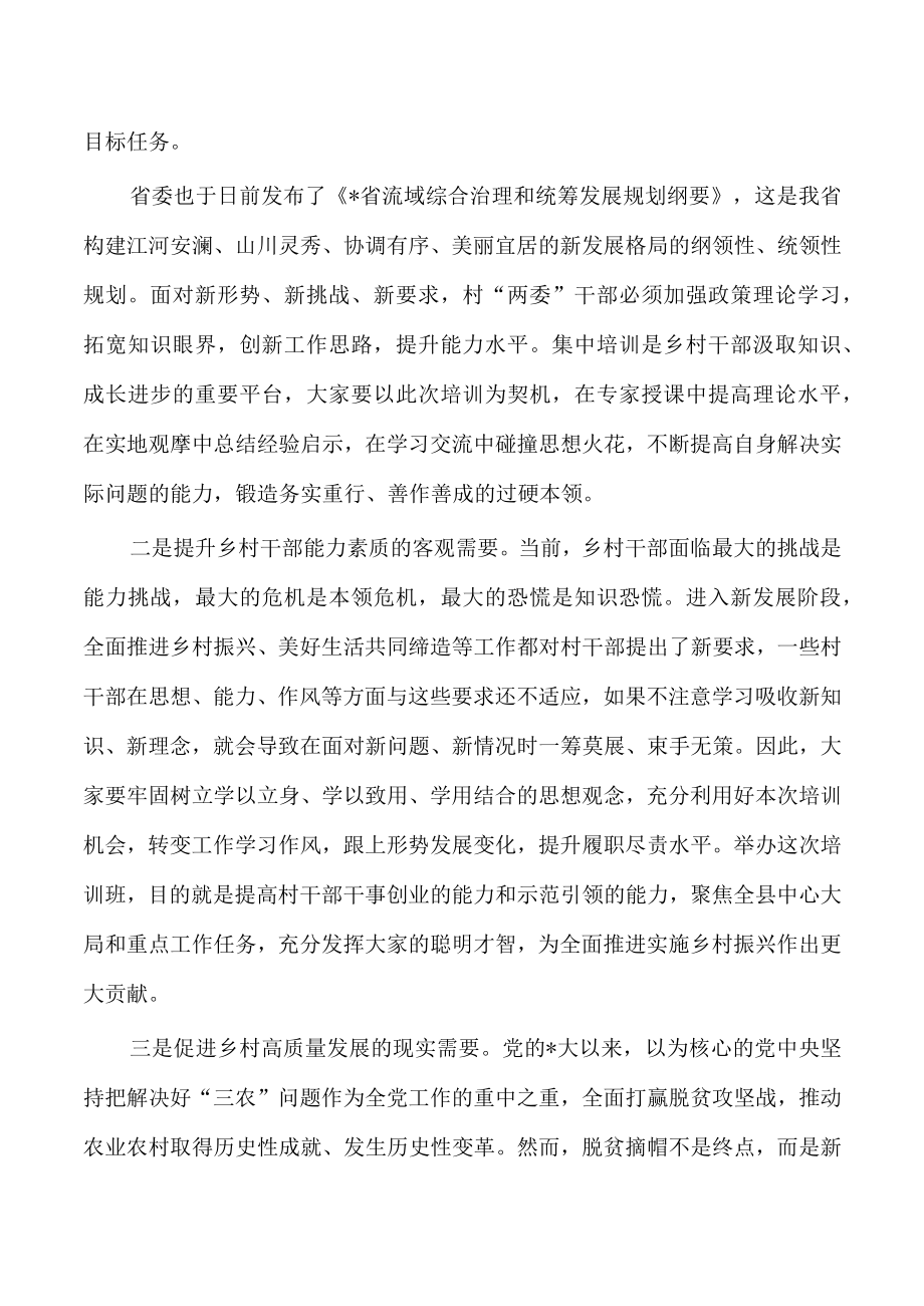 乡村振兴头雁计划人才专题培训班讲稿.docx_第2页