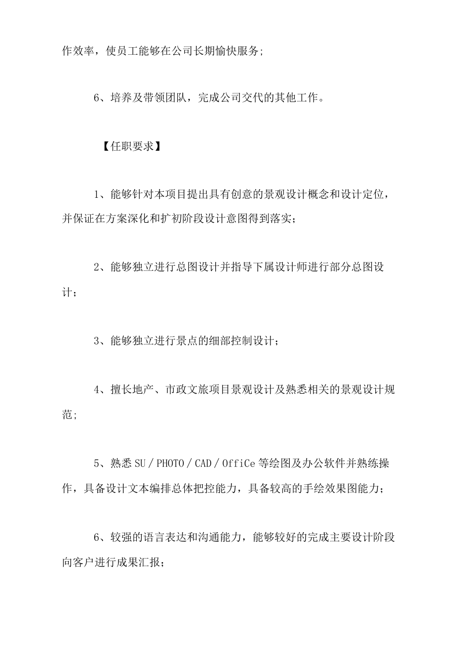 主创设计师的工作职责.docx_第2页