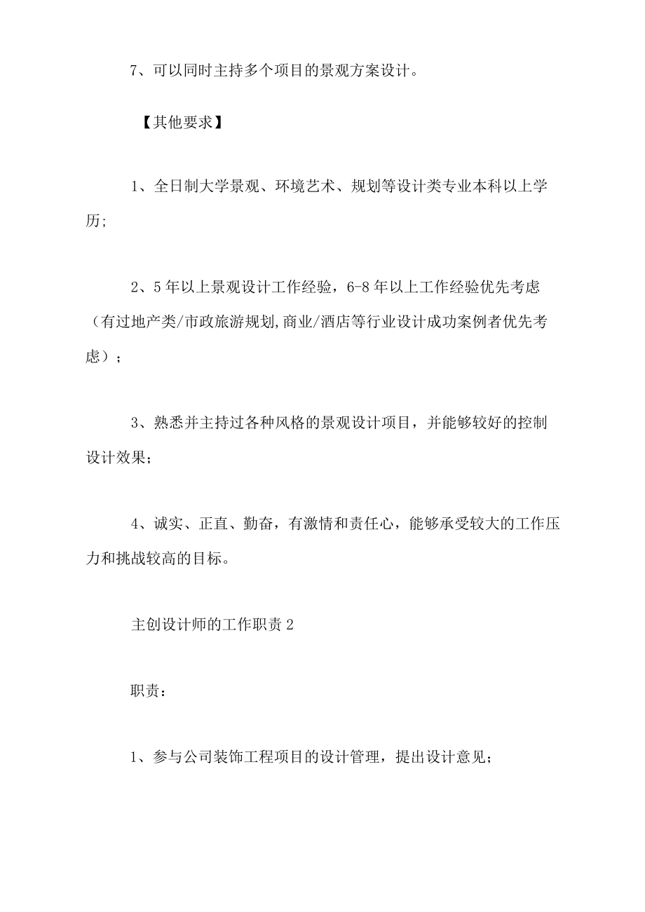 主创设计师的工作职责.docx_第3页