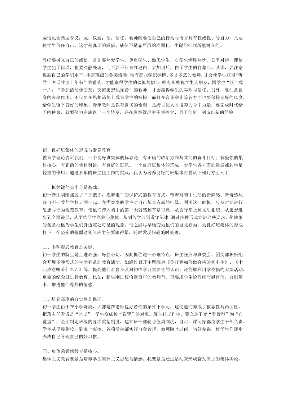 优秀老班主任经验谈讲稿系列.docx_第2页