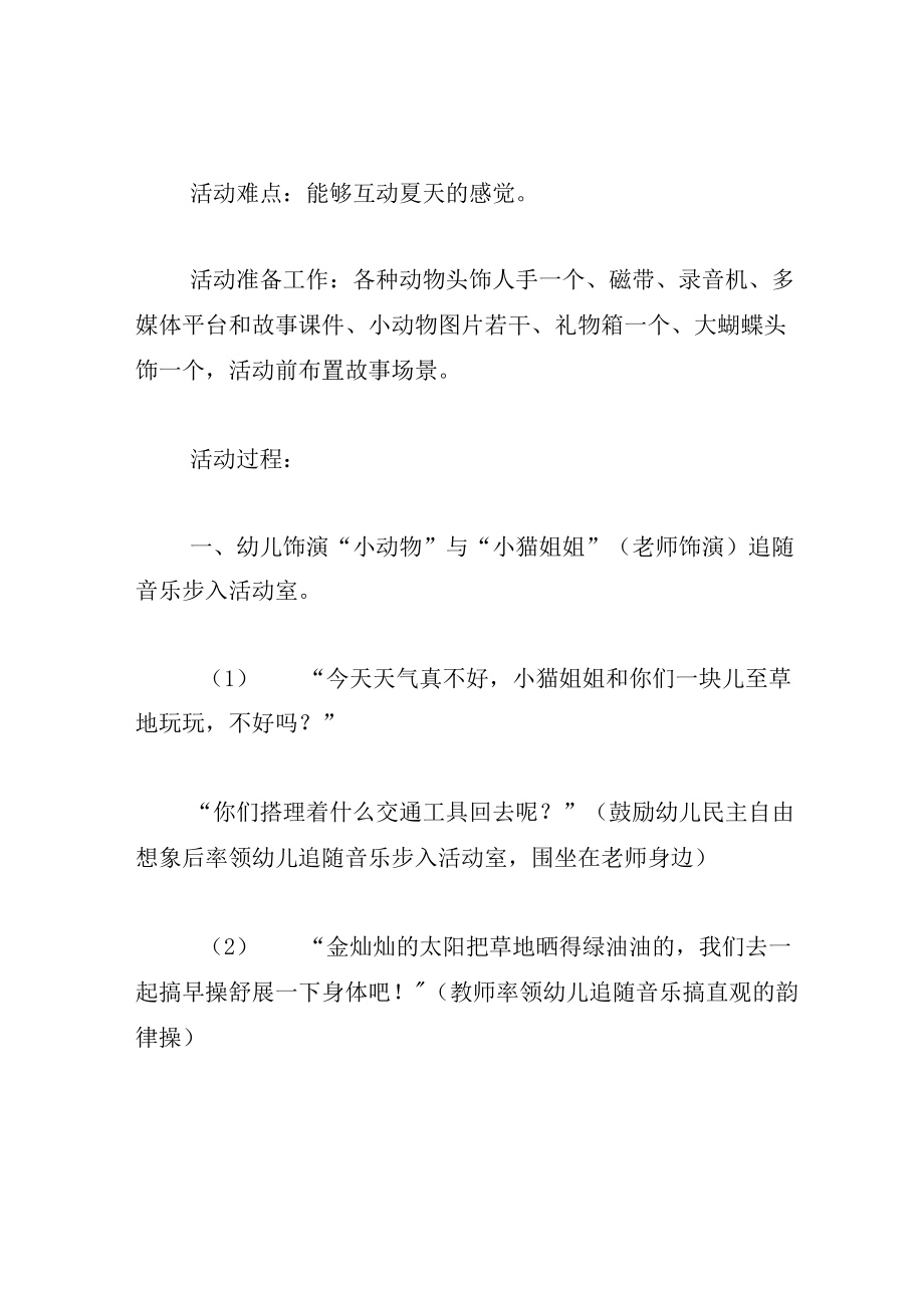 中班语言教案谁跟小绵羊去避暑.docx_第2页