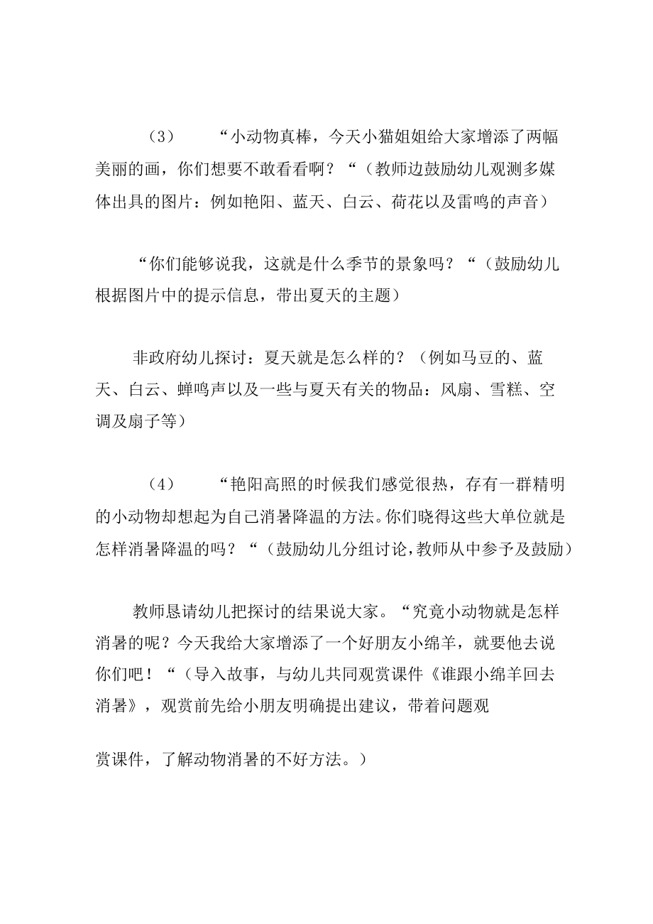 中班语言教案谁跟小绵羊去避暑.docx_第3页