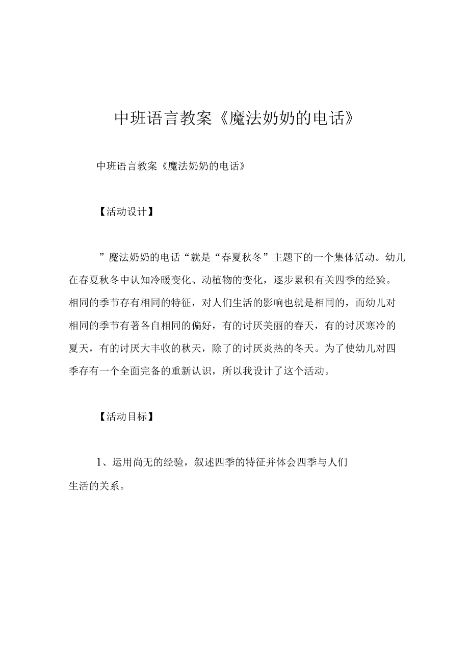 中班语言教案魔法奶奶的电话.docx_第1页