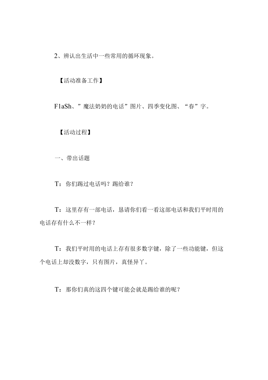 中班语言教案魔法奶奶的电话.docx_第2页