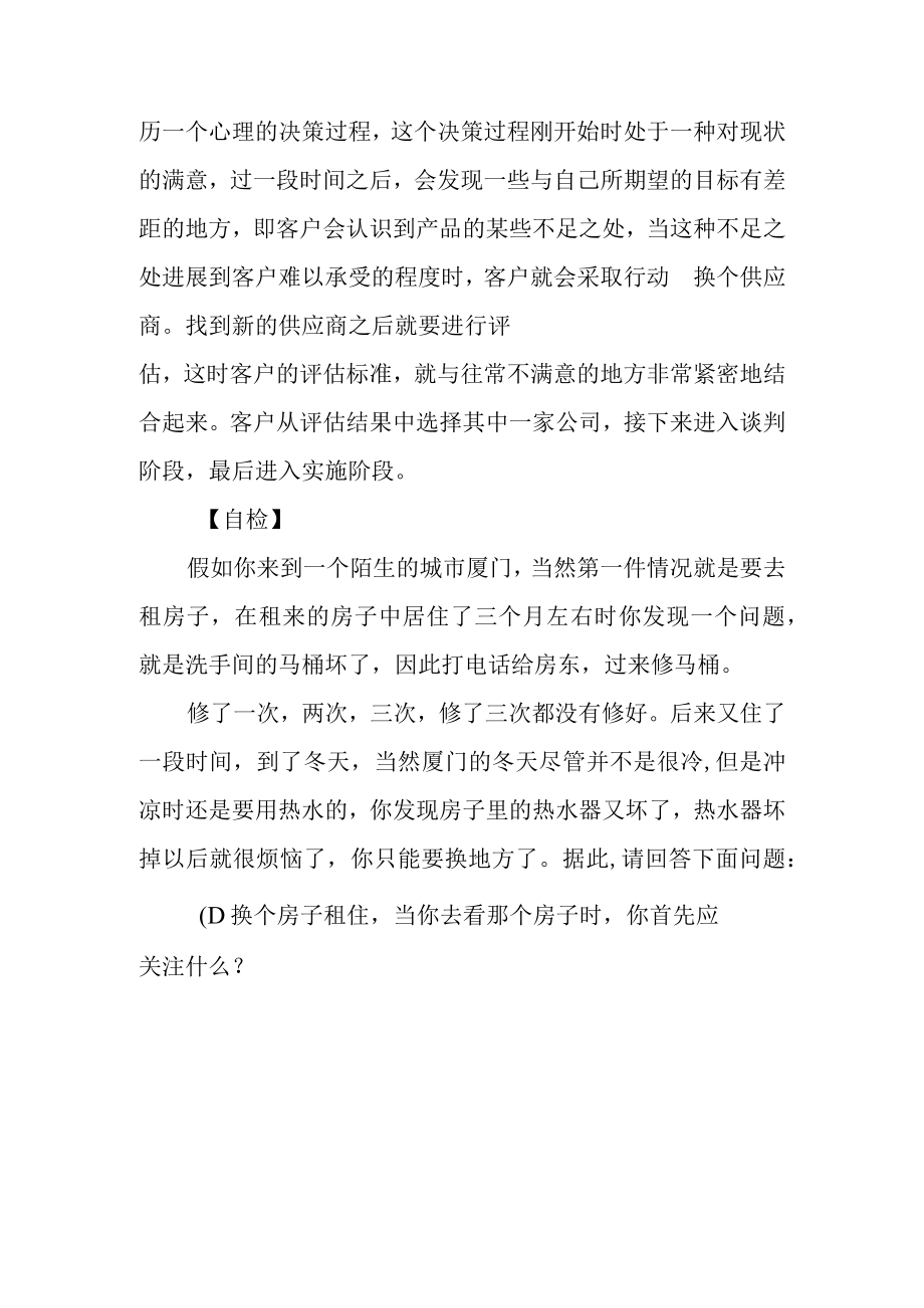 以客户为中心的电话销售大流程DOC.docx_第2页