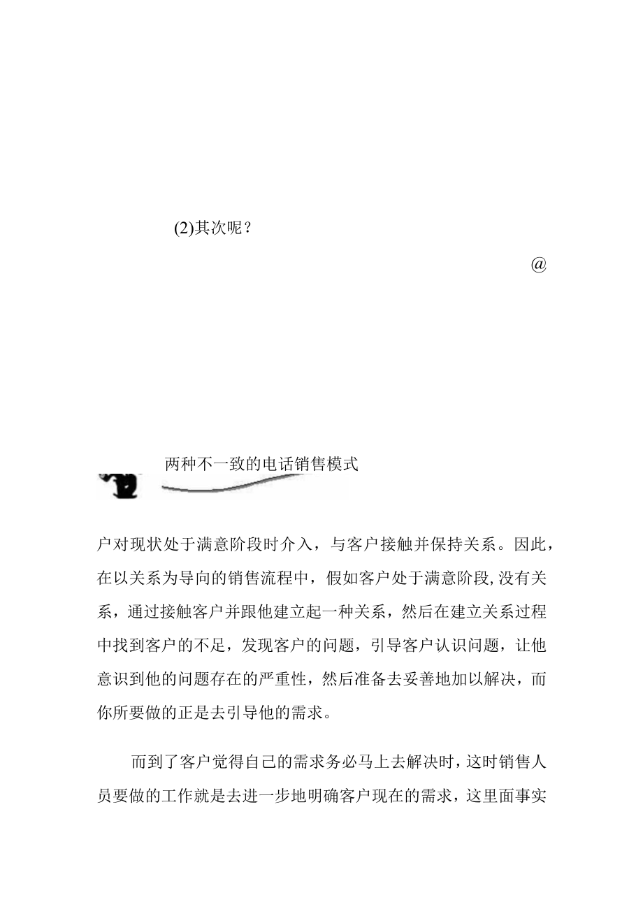 以客户为中心的电话销售大流程DOC.docx_第3页