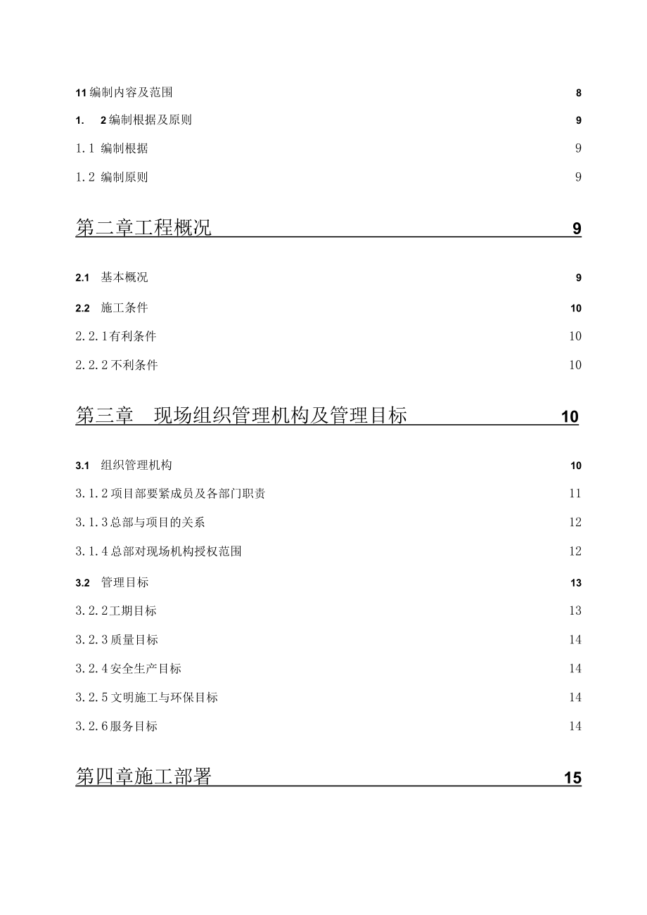 住宅小区文化活动站施工组织设计.docx_第3页