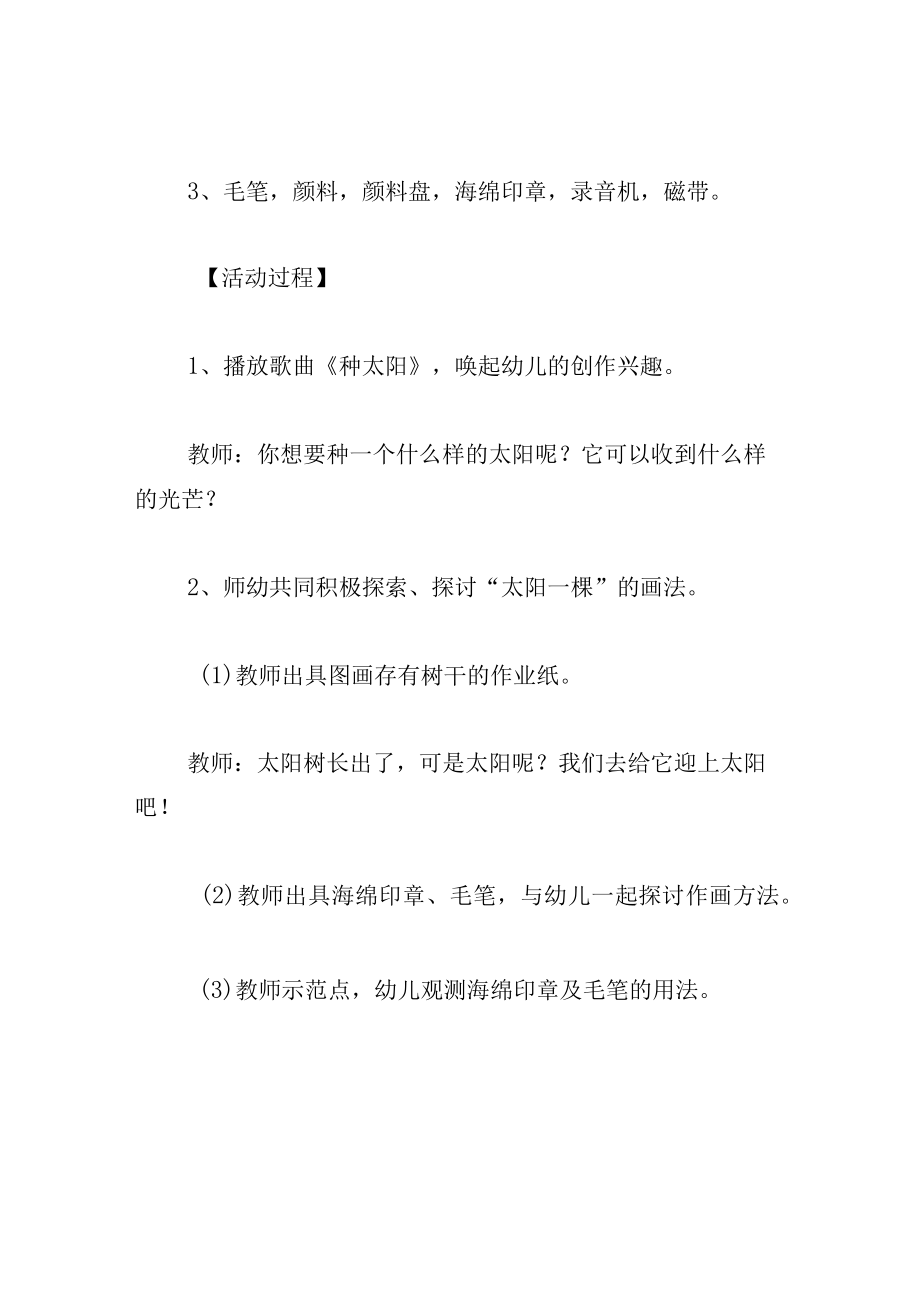 中班美术教案太阳树.docx_第2页