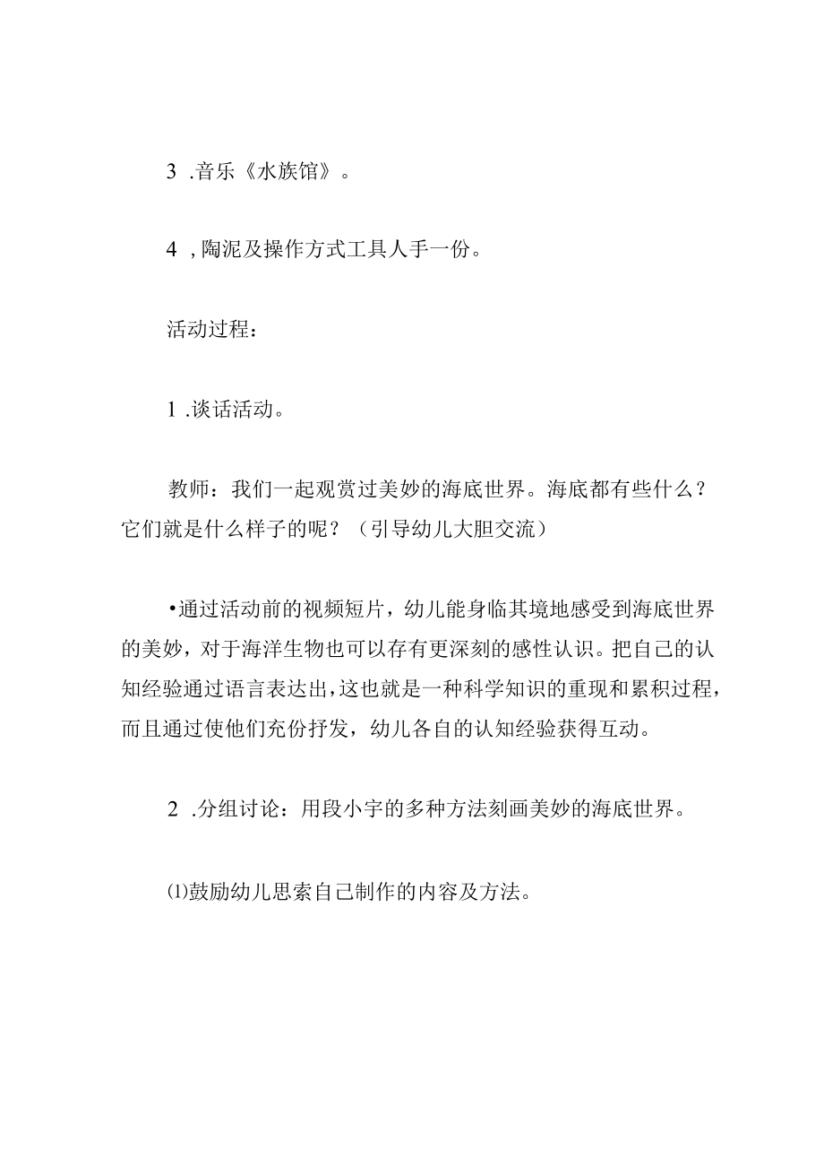 中班美术教案奇妙的海底世界.docx_第2页