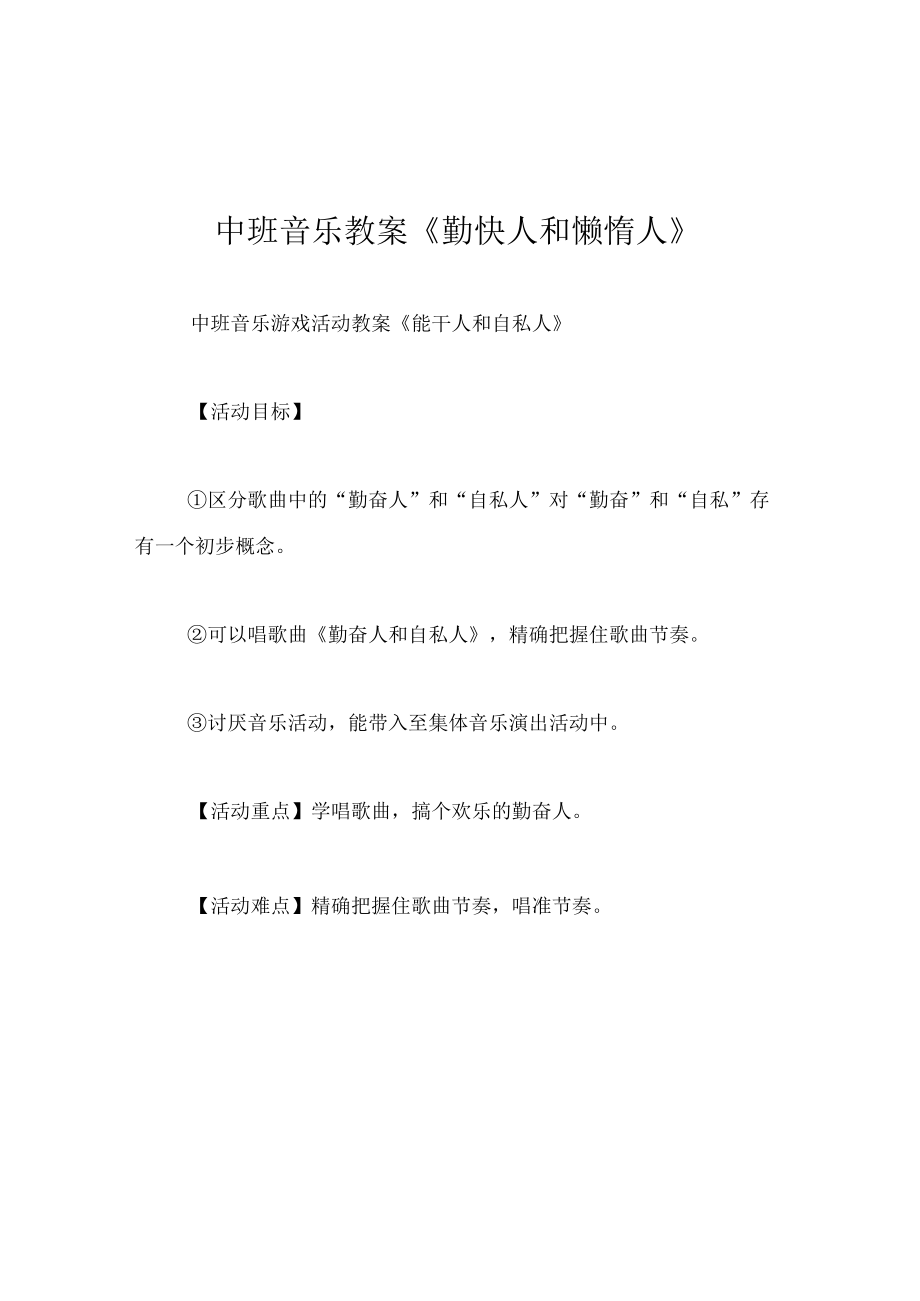 中班音乐教案勤快人和懒惰人.docx_第1页