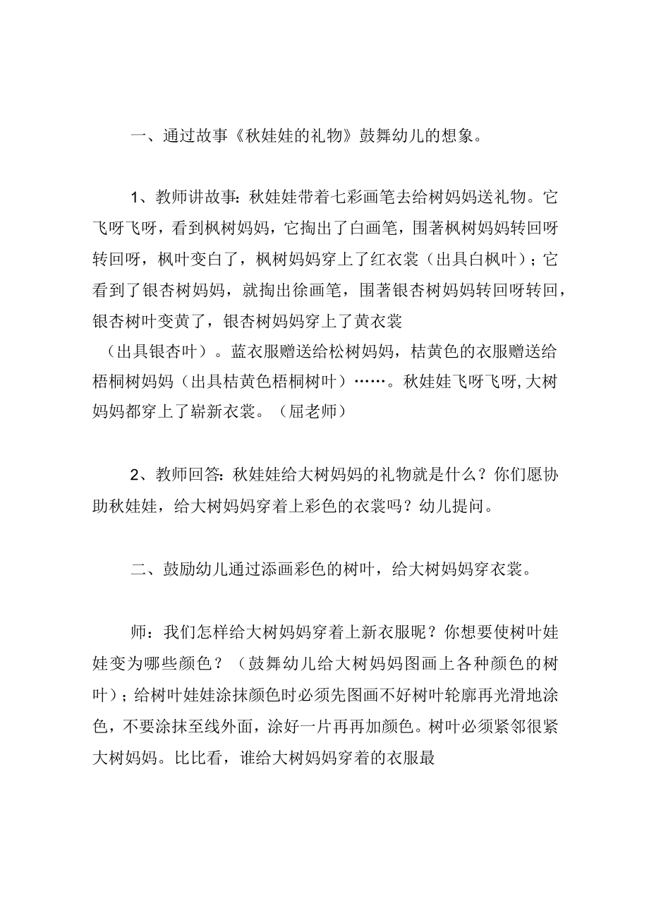 中班美术教案秋娃娃送衣裳.docx_第2页