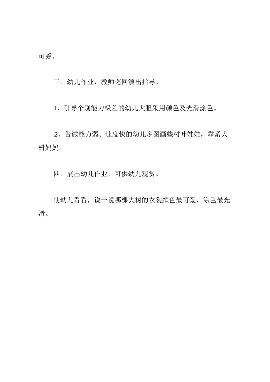 中班美术教案秋娃娃送衣裳.docx_第3页