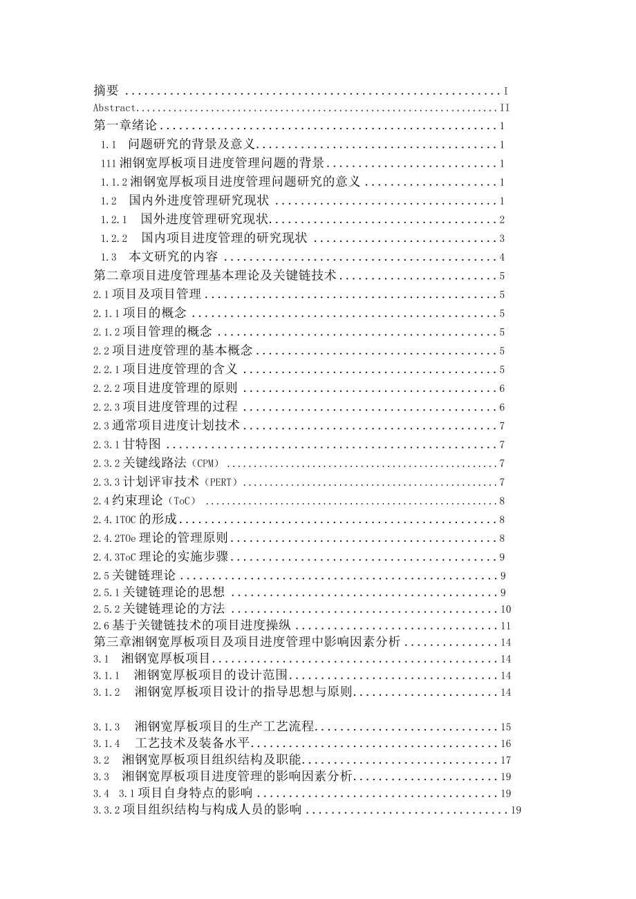 优秀学位论文实例二武汉科技大学管理学院.docx_第3页