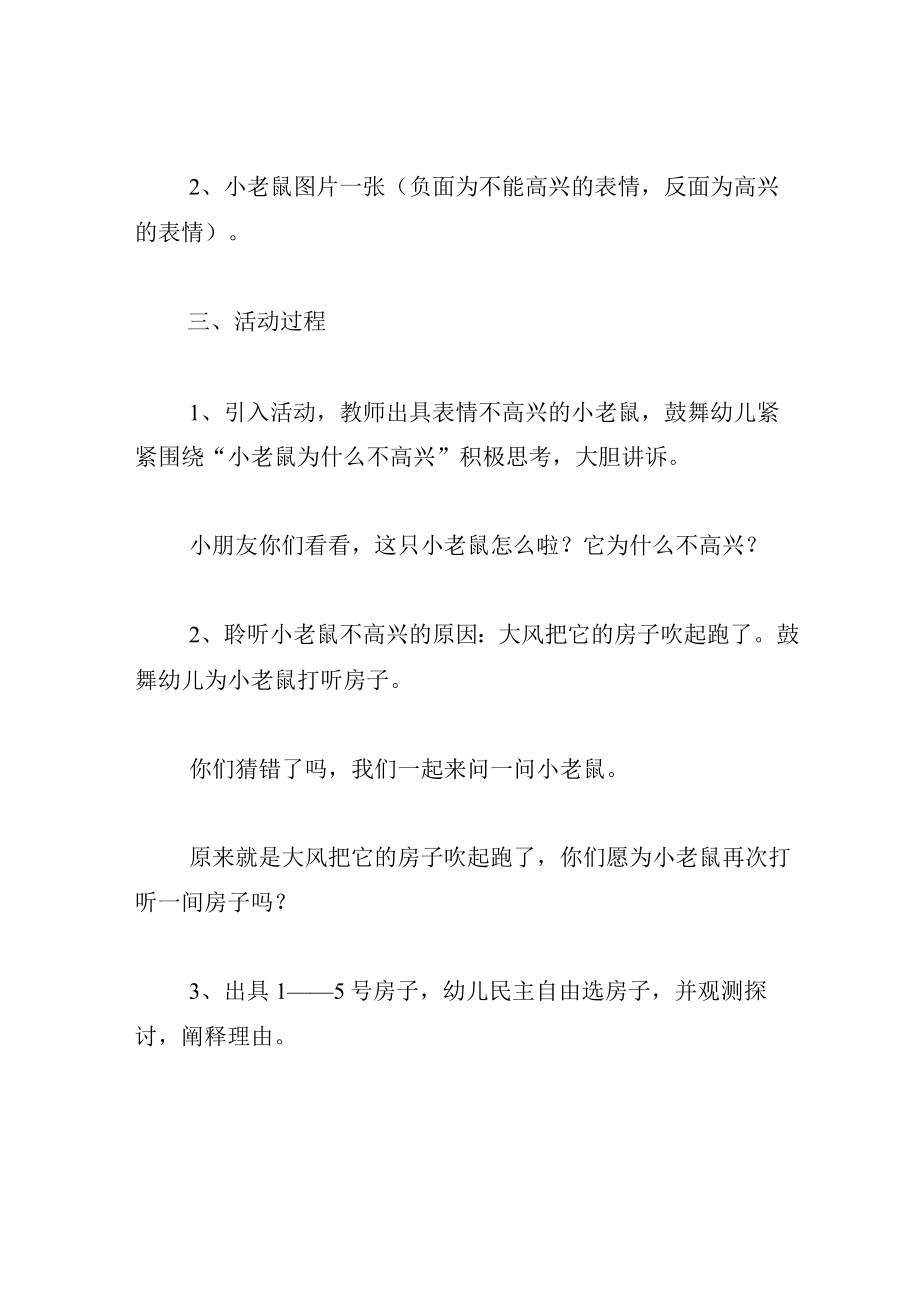 中班语言教案小老鼠找家.docx_第2页