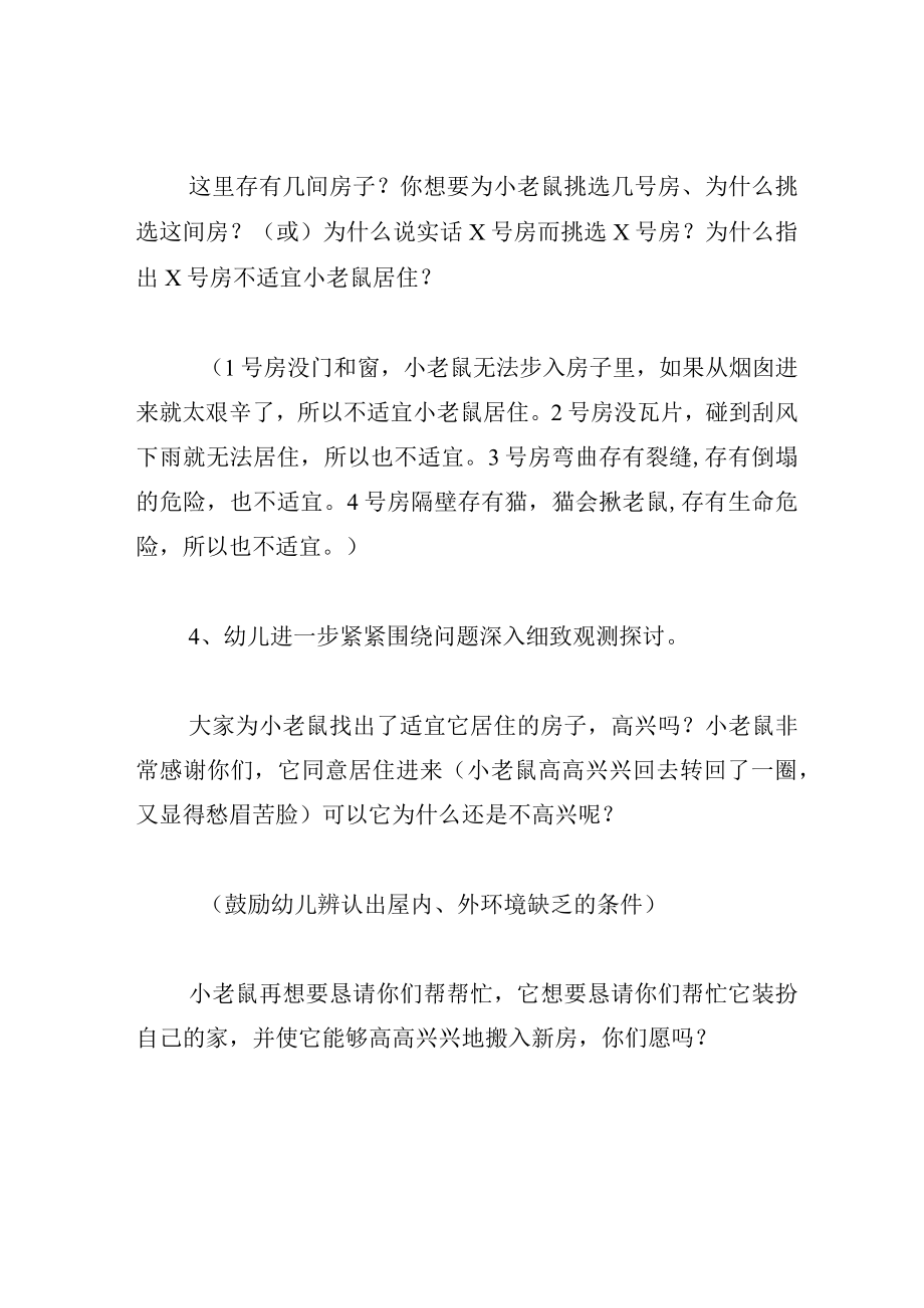 中班语言教案小老鼠找家.docx_第3页