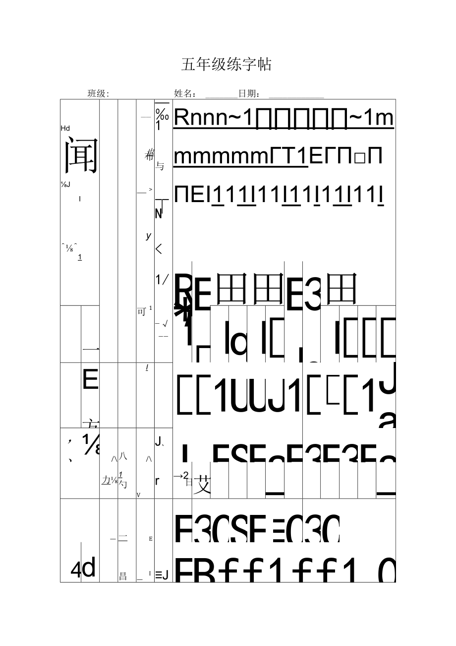 五年级练字帖.docx_第1页