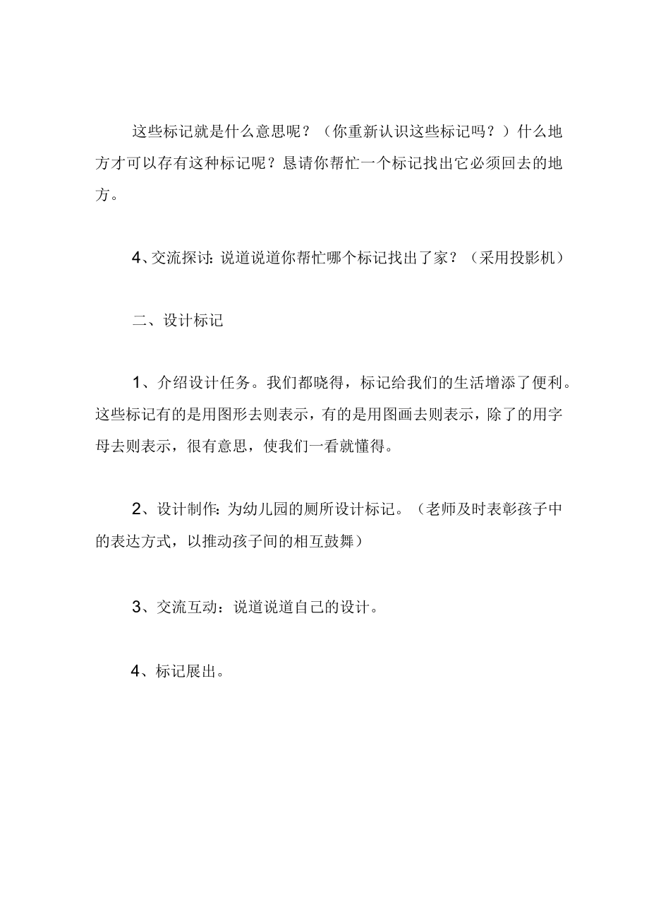 中班语言教案我看到的标记.docx_第3页