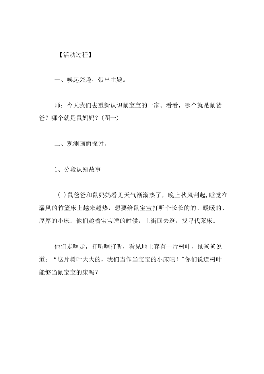 中班语言教案帽子床.docx_第2页