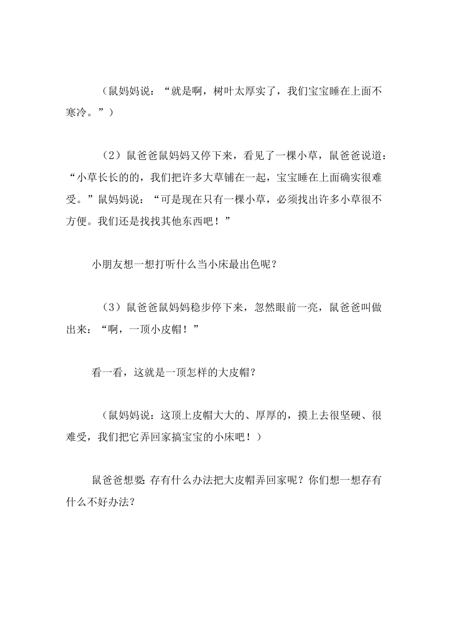 中班语言教案帽子床.docx_第3页