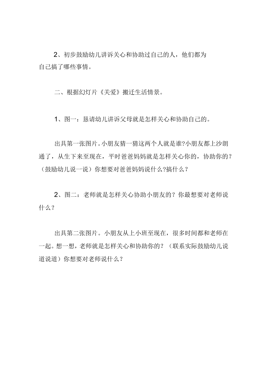 中班语言教案感恩.docx_第3页