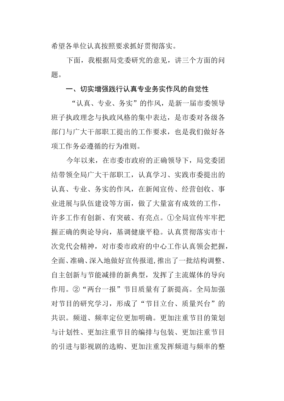 优化发展环境工作会议上的讲话.docx_第2页