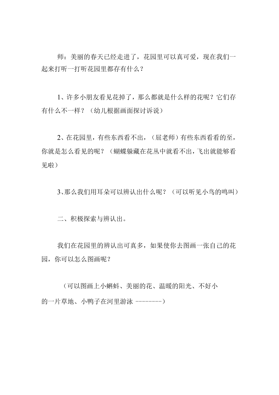 中班美术教案花园里有什么.docx_第2页