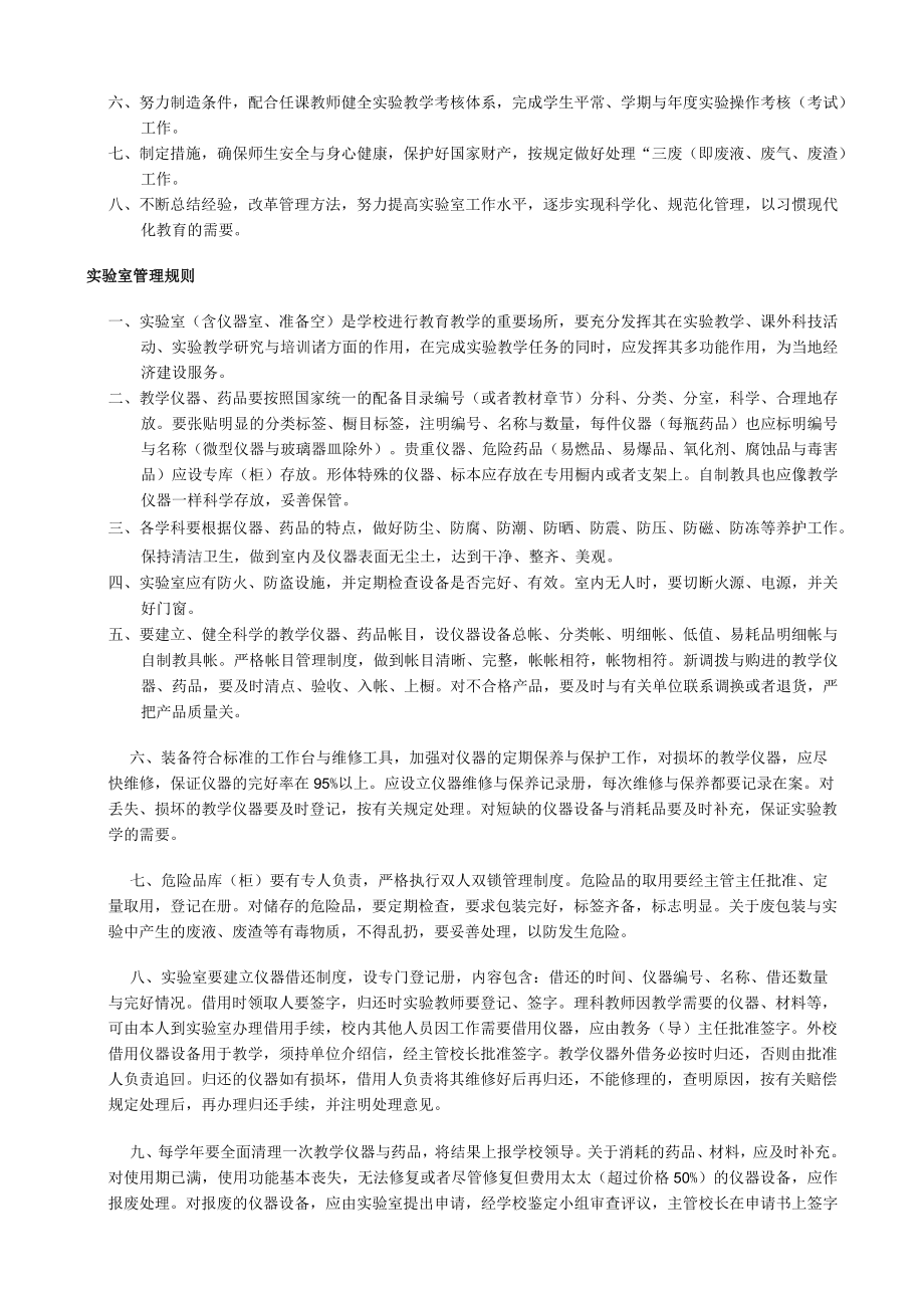 仪器室的各项制度措施名人名言等.docx_第2页