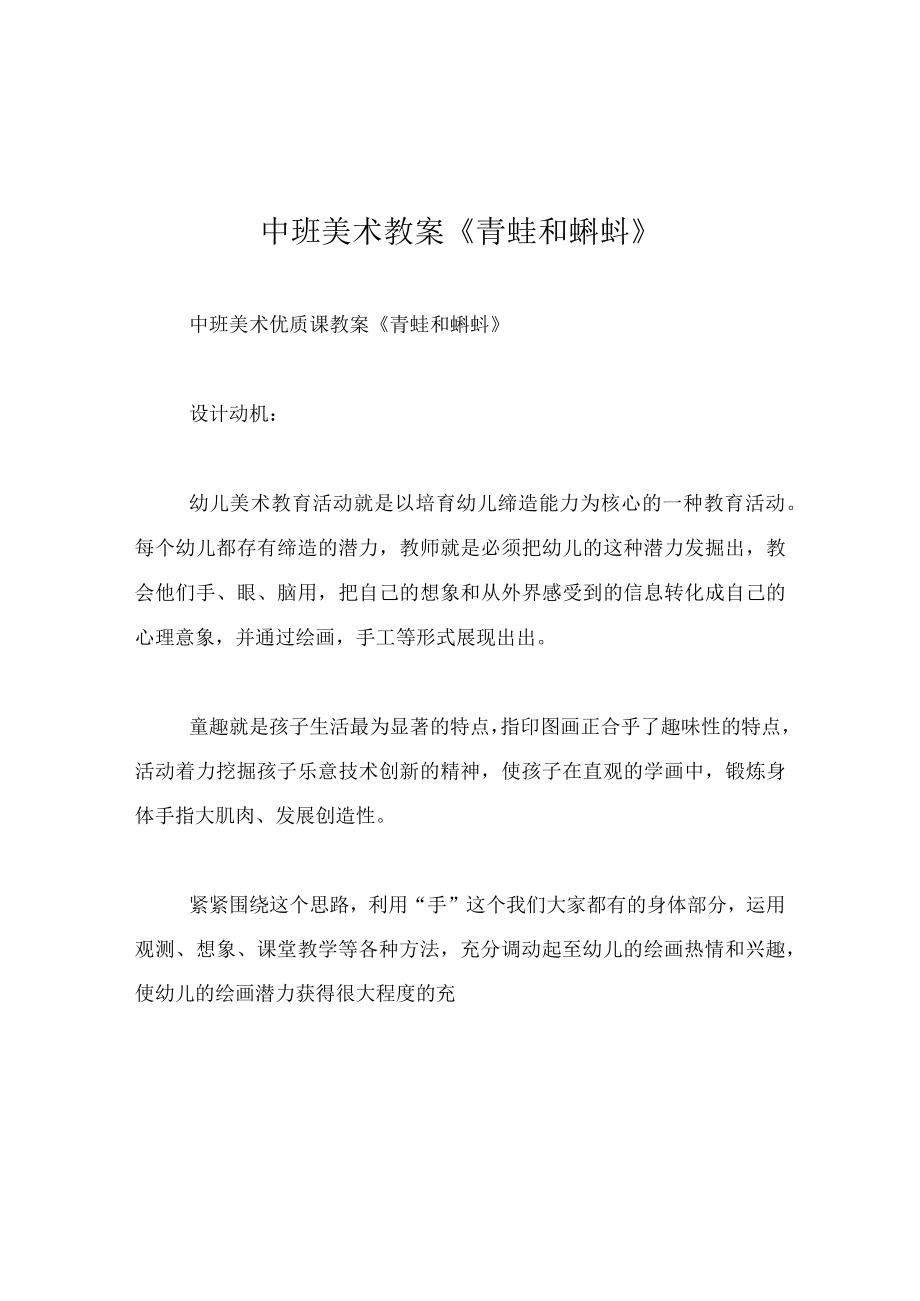 中班美术教案青蛙和蝌蚪.docx_第1页