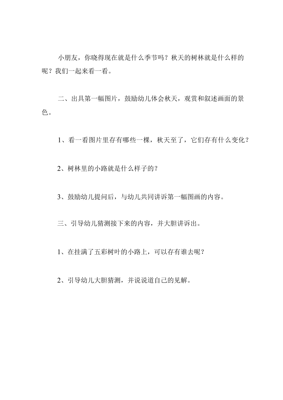 中班语言教案小路沙沙.docx_第3页