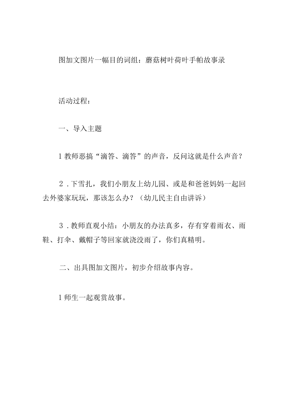 中班语言教案下雨了.docx_第2页