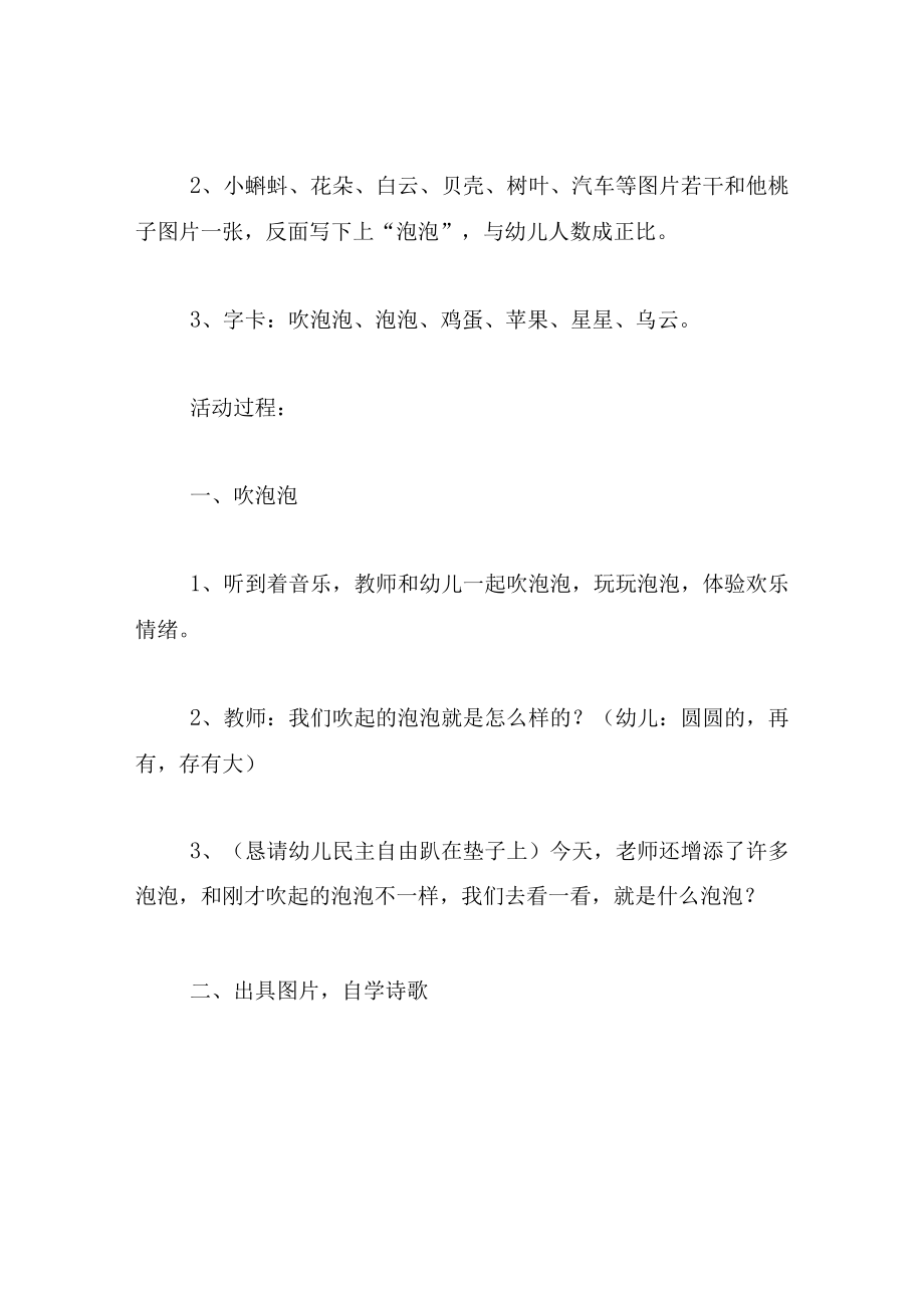 中班语言教案吹泡泡.docx_第2页