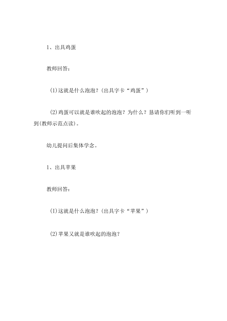 中班语言教案吹泡泡.docx_第3页