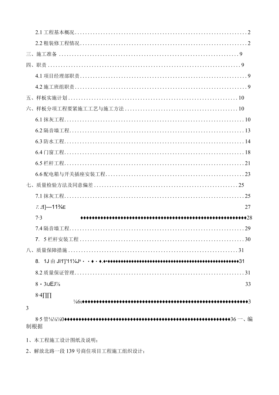 住宅楼粗装修样板层实施方案.docx_第2页