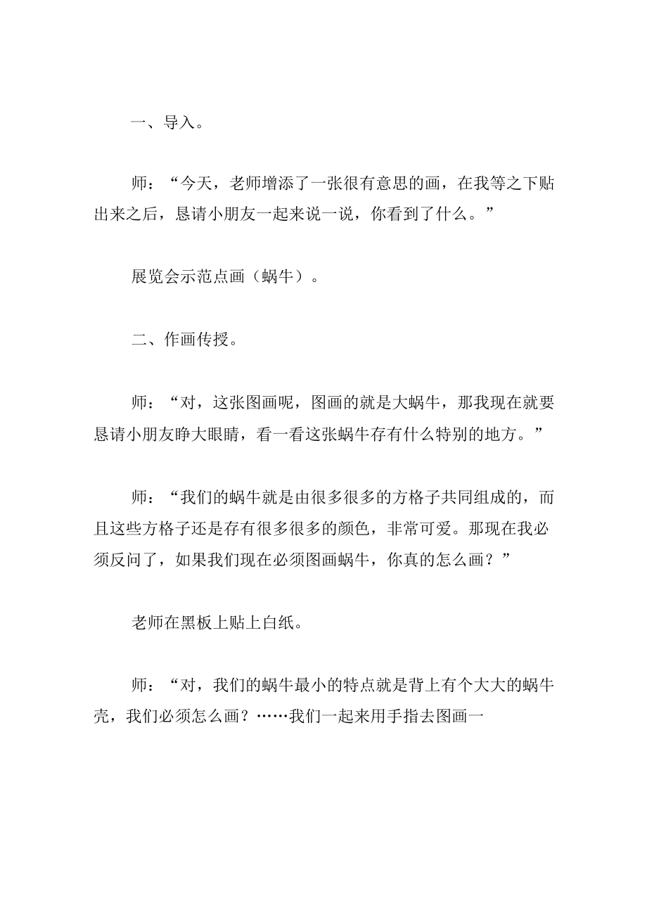 中班美术教案奇妙的方格子.docx_第2页