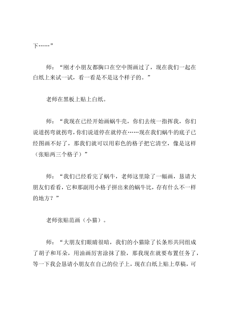 中班美术教案奇妙的方格子.docx_第3页