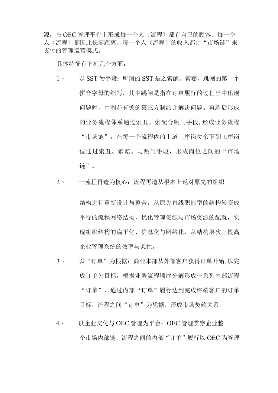 以市场链为纽带的业务流程再造(1).docx_第2页