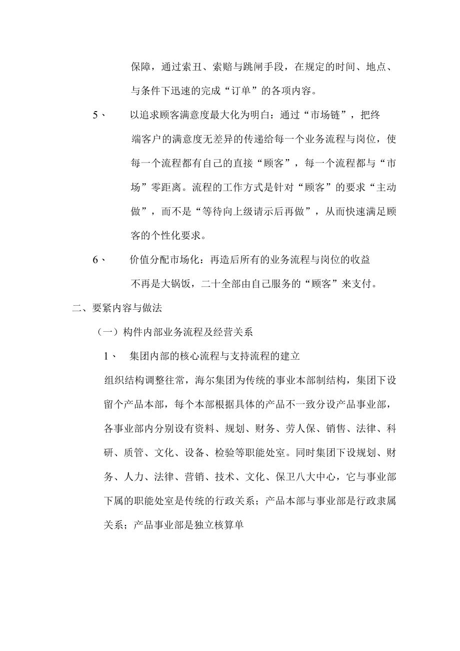 以市场链为纽带的业务流程再造(1).docx_第3页