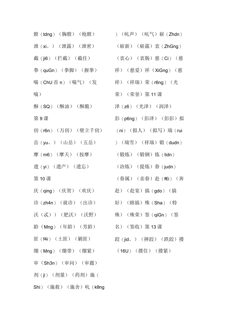 五年级下册全册生字组词汇总.docx_第2页