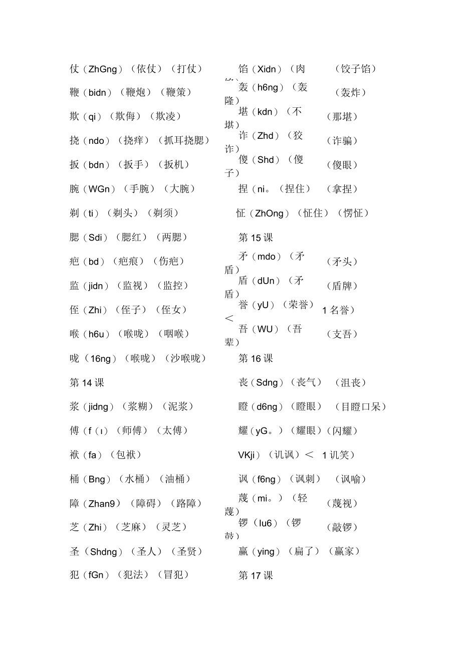 五年级下册全册生字组词汇总.docx_第3页