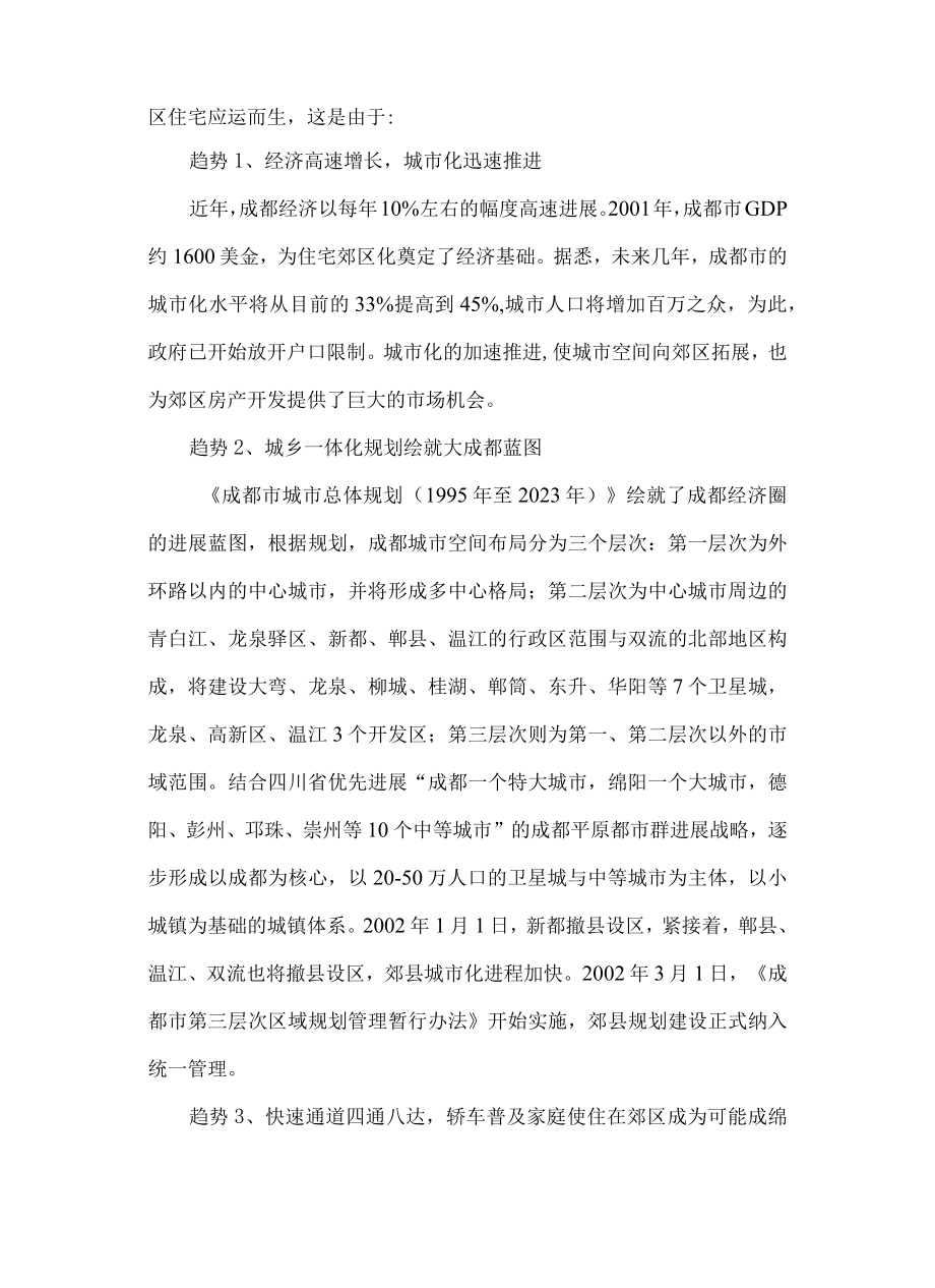 优诗美地营销策划方案概述.docx_第2页