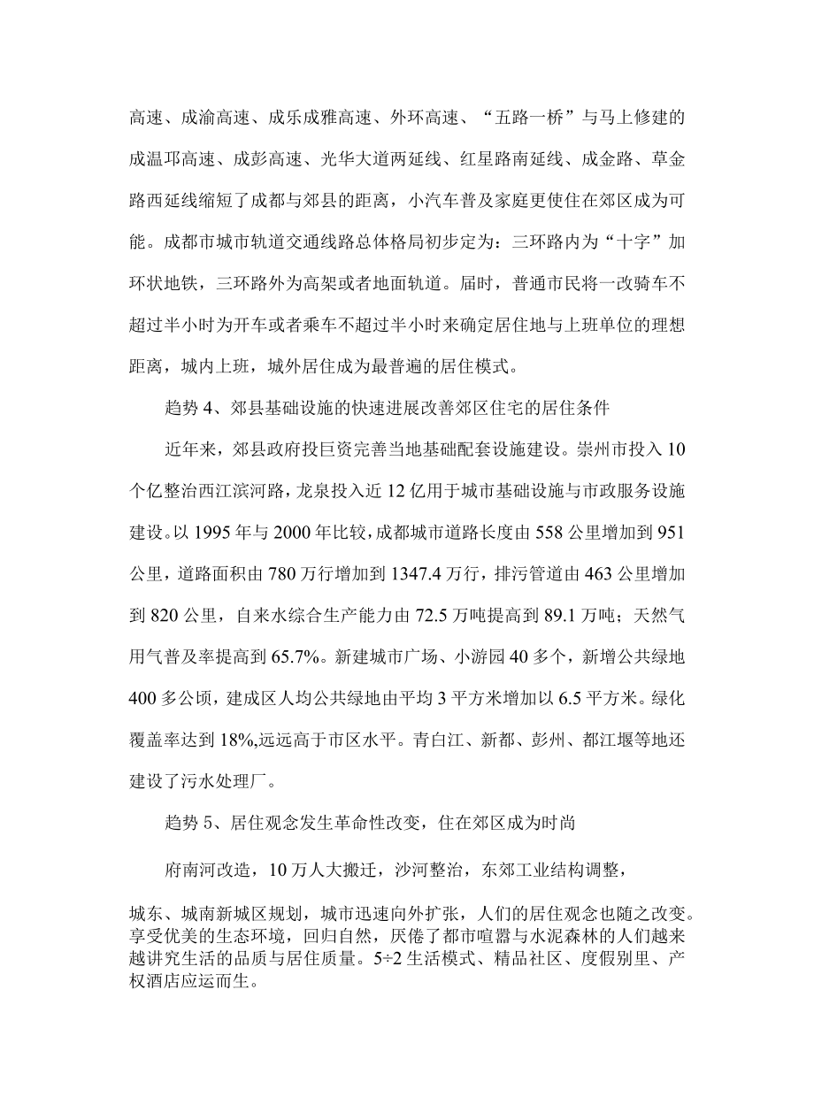 优诗美地营销策划方案概述.docx_第3页