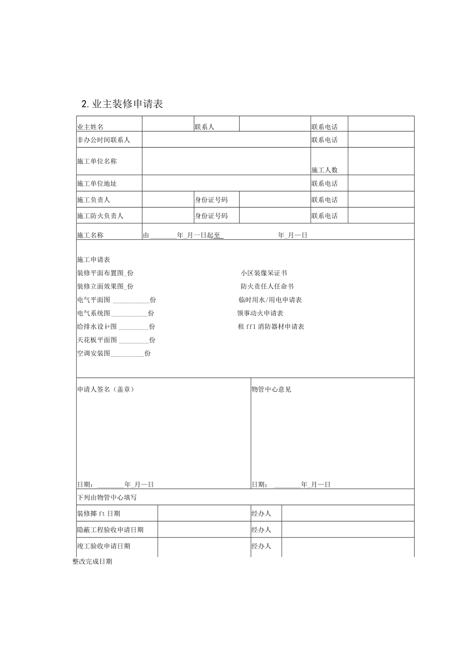 住宅小区物业规范化管理制度.docx_第3页