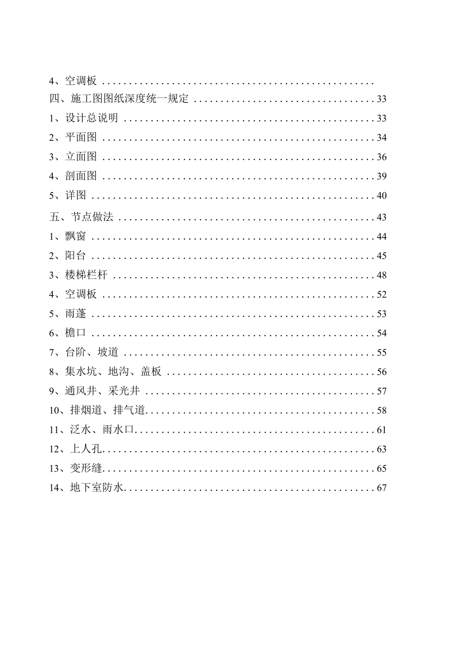 住宅个体工程建筑设计技术规定范本.docx_第3页