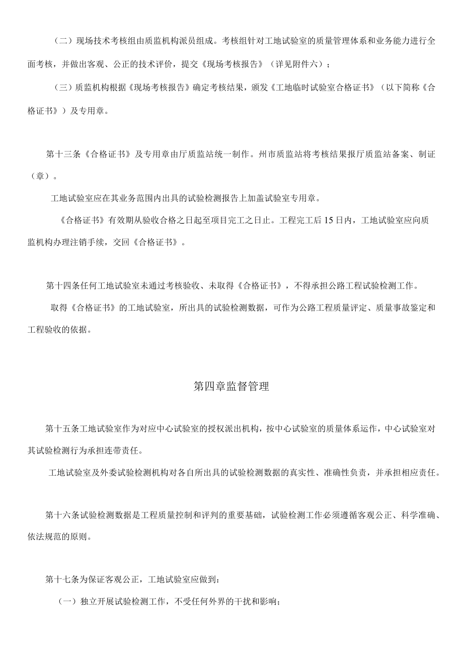 云南省公路工程工地临时试验室管理实施细则.docx_第3页