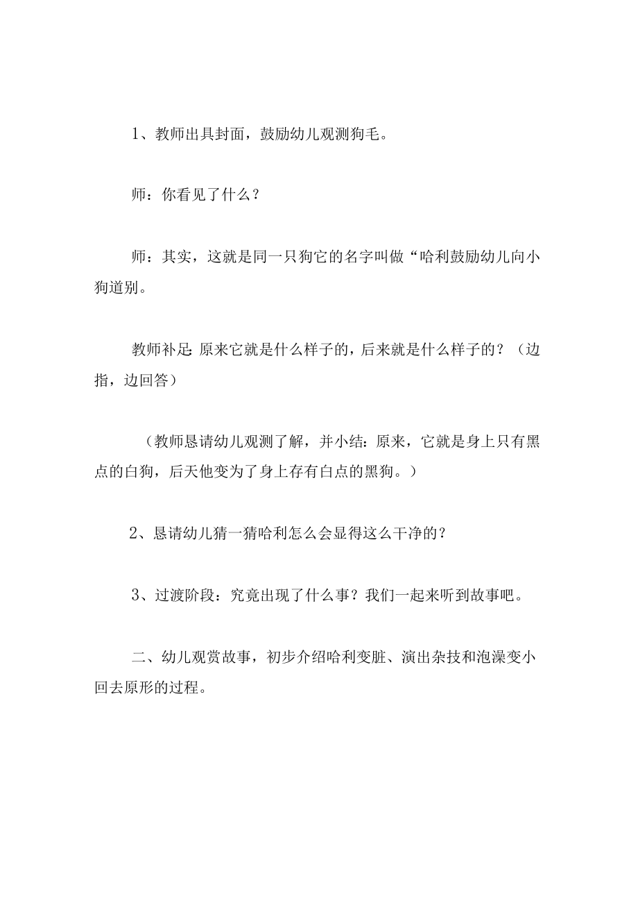 中班语言教案帮哈利洗澡.docx_第2页